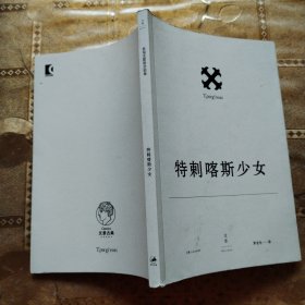 特刺喀斯少女
