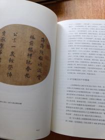 翰墨荟萃：细读美国藏中国五代宋元书画珍品