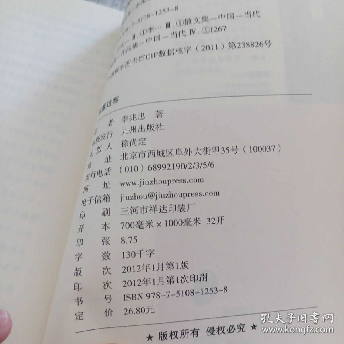 东瀛过客