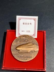 中国铁路第六次大提速纪念大铜章