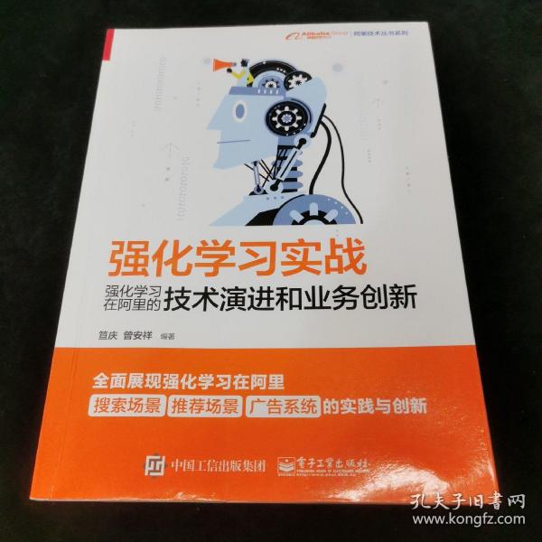 强化学习实战：强化学习在阿里的技术演进和业务创新