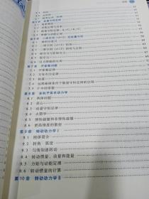 耶鲁大学开放课程：基础物理 力学、相对论和热力学9787111566540