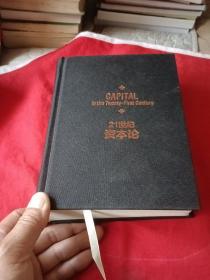 21世纪资本论