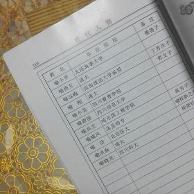 喻氏史略（四川巴中 附勘误表 228页）