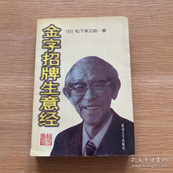 金字招牌生意经