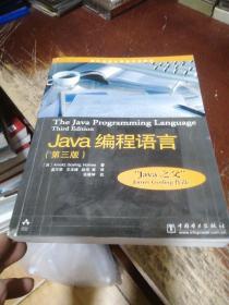 Java编程语言