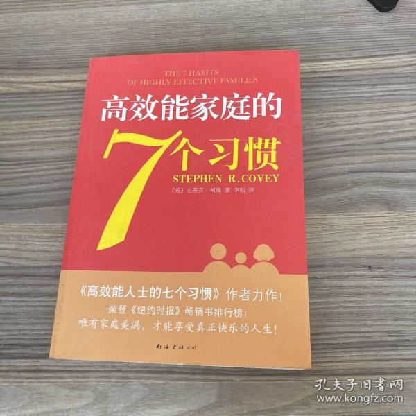 高效能家庭的7个习惯：《高效能人士的7个习惯》作者又一力作