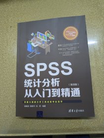 SPSS统计分析从入门到精通（第四版）