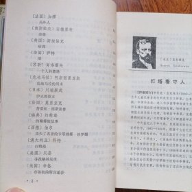 诺贝尔文学奖金获奖作家作品选：中短篇小说（上、下二册全，1982年2月二版二印，品相见图片）