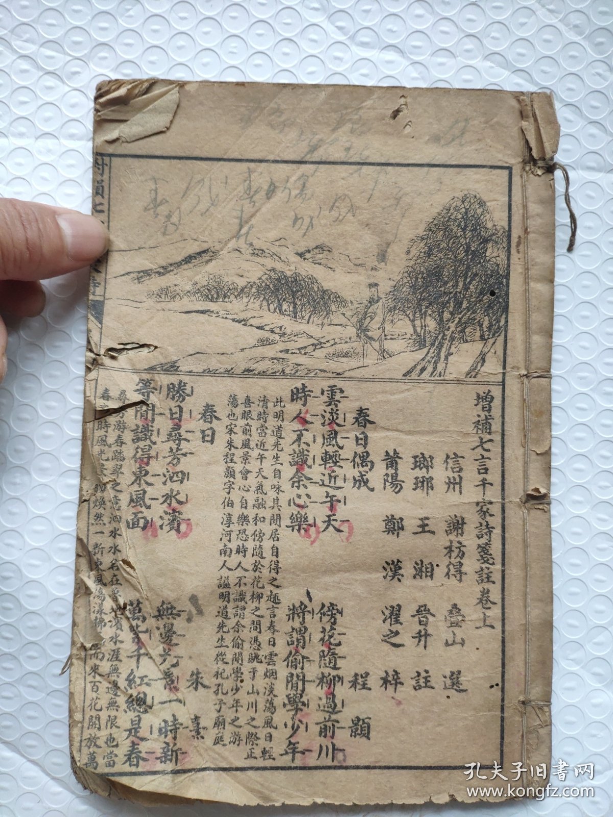 线装绘图七言千家诗卷上下。