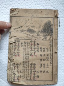 线装绘图七言千家诗卷上下。