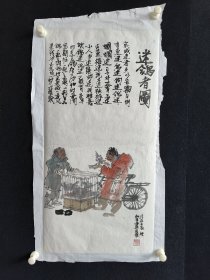 张和平，68*35厘米，北京人，毕业于首都师范大学美术学院油画专业。2007 年加入中国美术家协会北京美协分会，油画作品《承载》、《等待》、《双人体》、《回眸》、《课后》等多次参加北京美协组织的画展。2012 年至 2013 年在荣宝斋画院马海方国画工作室师从马海方先生学习国画。国画作品《择鸽图》、《鸽迷图》、《鸽趣图》、《择鸽趣图》等在荣宝斋大型艺术月刊发表。现为北京林业大学美术教师