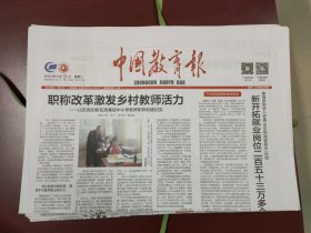 中国教育报2023年5月9日