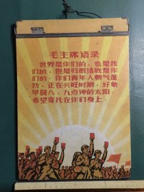 北京西长安街公社文化用品厂永久牌讲义夹（主席语录：世界是你们的）