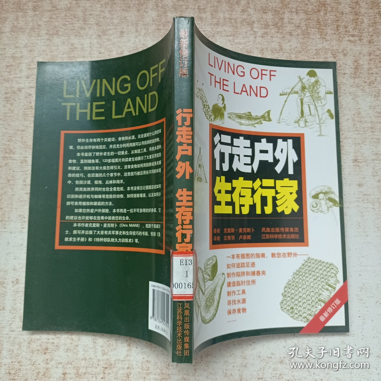 行走户外生存行家