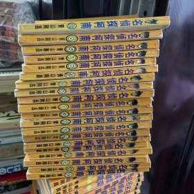 名侦探柯南1-20册合售 90年代黄色小开本