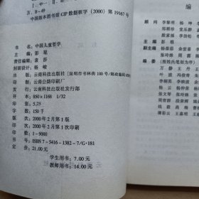 中国儿童哲学(教师用书/学生用书)二册