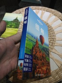【内页附明信片一张】Lonely Planet 旅行指南系列：缅甸 [澳大利亚]Lonely Planet公司 编；李阳 译 中国地图出版社9787503184918