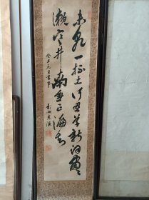 名家大谷光演书法条幅
