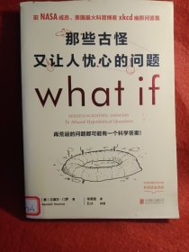 那些古怪又让人忧心的问题：前NASA成员、美国最火科普博客xkcd幽默问答集