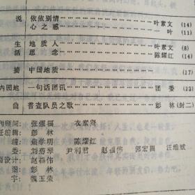 早期地质勘探单刊物《青年之友》49本(油印)，1989年12本。1990年5本，1991年3本，1992年29本。（一本8元）