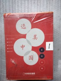 中国国家地理 选美中国系列合集（西藏专辑、东北专辑、内蒙古专辑、新疆专辑、中国最美的地方排行榜） 全5册带盒套 精装