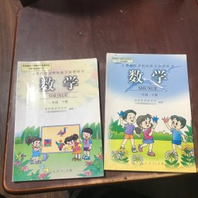 小学数学 一年级上下册