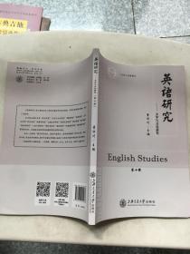 英语研究 文字与文化研究（第十辑）原版内页干净