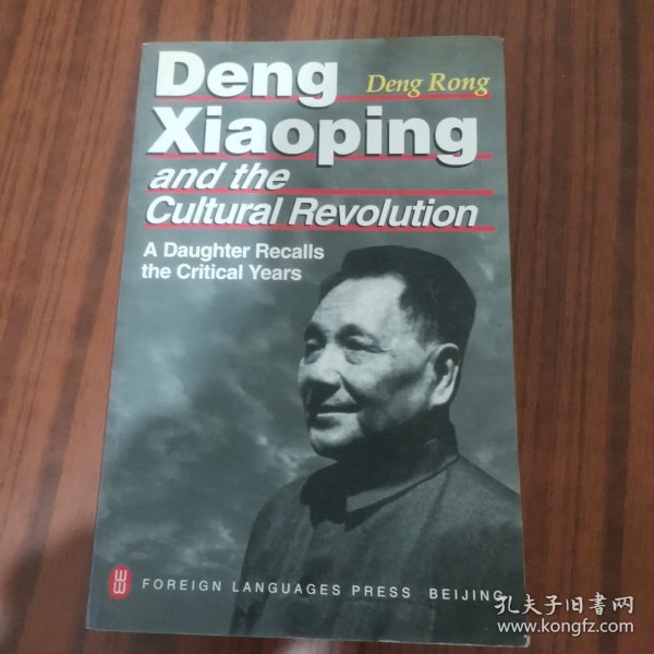 邓小平文革岁月 Deng  Xiaoping  and  the  Cultural  Revolution