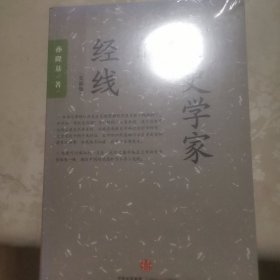 历史学家的经线：在世界背景中重写中国近代史；颠覆性地用“世纪末思潮”来解释五四运动和鲁迅问题`