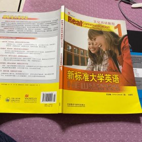 新标准大学英语文化阅读教程 = New Standard 
College English Real Communication: Culture 
Reading. 1