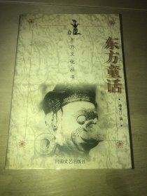 东方童话