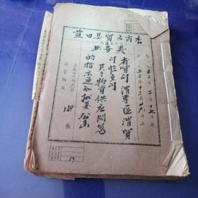 蓝田县商贸商店业务文件（1952年度
