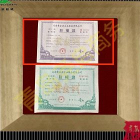 【批发100张】成都黄金洲股权证带水印【量大可议】 长期批发收购各类纸品供礼品商