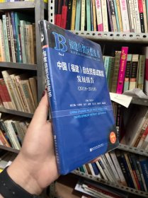 2019版中国（福建）自由贸易试验区发展报告（2018-2019）/福建自贸区蓝皮书