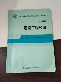 2014全国一级建造师执业资格考试用书：建设工程经济