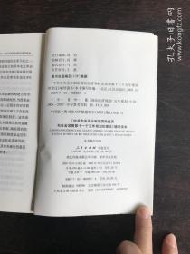 《中共中央关于制定国民经济和社会发展第十一个五年规划的建议》