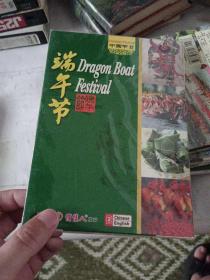 中国节日  端午节  DVD