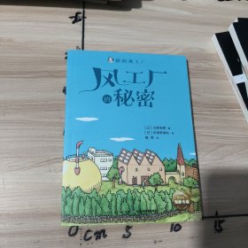 风工厂的秘密/猫的风工厂