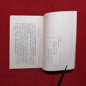 昌平山水记 京东考古录