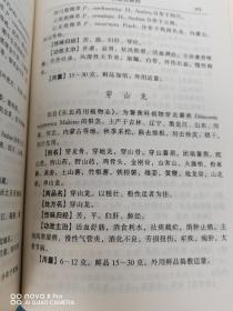 中药别名大辞典（别名 正名 商品名 处方名）