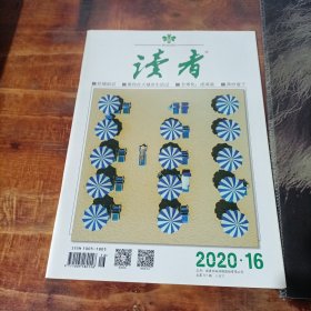 读库 2020 16