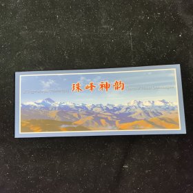 珠峰神韵邮资明信片一套12张 珠峰大本营邮戳 珠穆朗玛峰纪念邮戳