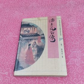 海上花列传