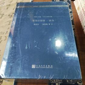 《收获》五年集2018-2022（共4册）