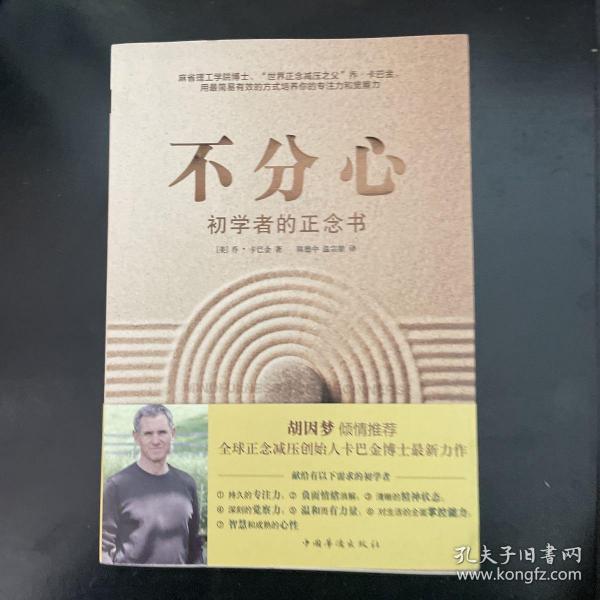 不分心：初学者的正念书