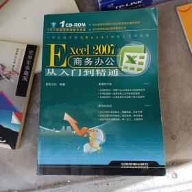 Excel2007商务办公从入门到精通