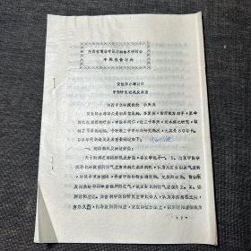 慢性肾小球肾炎中医研究近况及展望 杜雨茂 陕西省名老中医 陕西中医学院教授 杜雨茂 陕西省首届中医肾病学术研讨会专题报告材料