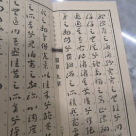 王蘧常章草集字屈原九歌册页～带释文（正版）布面精装折页（稀缺图书）