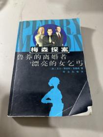 梅森探案：The Case of the Daring Divorcee 鲁莽的离婚者(1964)
The Case of the Beautiful Beggar漂亮的女乞丐(1965)